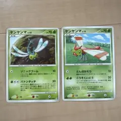 ポケモンカード　ヤンヤンマ　通常　色違い