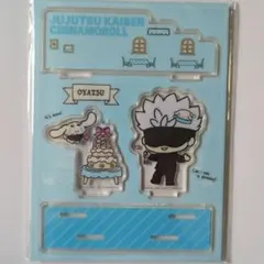 呪術廻戦×サンリオキャラクターズ　アクリルスタンド　五条悟×シナモロール