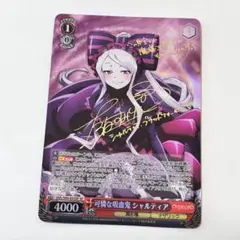 ヴァイスシュヴァルツ オーバーロード 可憐な吸血鬼 シャルティア SP サイン 2025年最新】シャルティア サインの人気アイテム - メルカリ