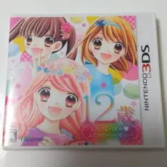 12歳。とろけるパズル・ふたりのハーモニー