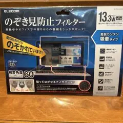 【新品未開封】エレコム のぞき見防止フィルター 13.3Wインチ 吸着タイプのサムネイル