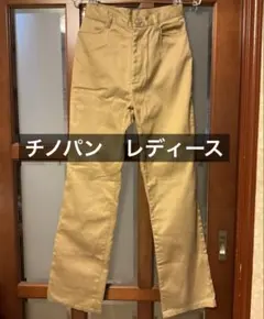 チノパン　パンツ　レディース　※生地色ムラありのため格安提供