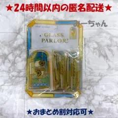 新品未開封 クーリア グラスパーラー ステンドグラス シール ハニーレモンパフェ