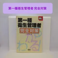 第一種衛生管理者 資格