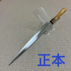 2026年最新】柳刃包丁 正本の人気アイテム - メルカリ