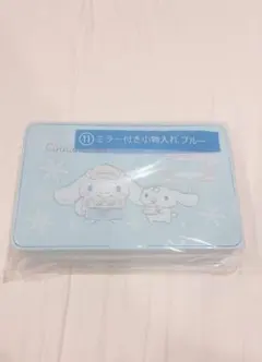 シナモロール　当たりくじ　⑪ミラー付き小物入れ