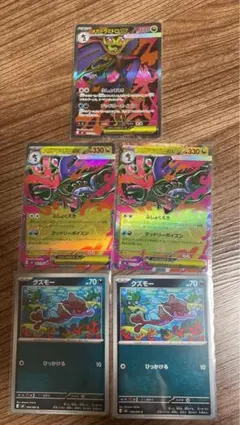◾️ポケカ　メガドラミドロex 進化ライン5枚セット◾️