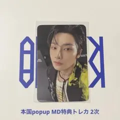 StrayKids アイエン KARMA 本国 popup 2次購入特典 トレカ