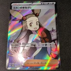 ポケモンカード ミカンのまなざしSR ズクリ セットSARセット - メルカリ