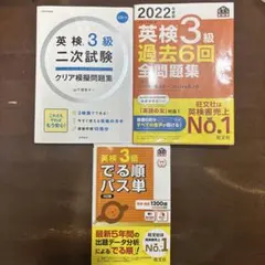 英検3級 試験対策セット