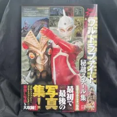 テレビマガジン特別編集 ウルトラファイト&昭和ウルトラマンシリーズ