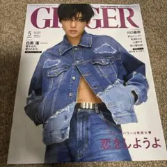 GINGER(ジンジャー) 2023年5月号