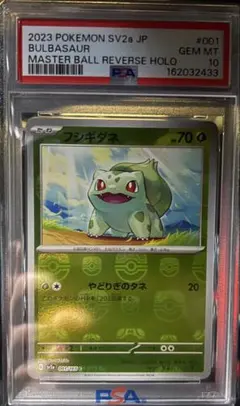 2026年最新】ポケモンカード151 マスターボールミラー psa10の人気