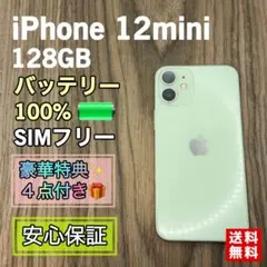 【超美品】iPhone 12mini 256GB　グリーン Amazon.com: Apple iPhone 12 Mini, US Version, 256GB, Green
