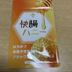 2026年最新】快腸ハニーの人気アイテム - メルカリ