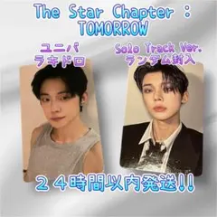 TXT トゥバ ヨンジュン ソロ トレカ ユニバ ラキドロ 2枚セット 公式