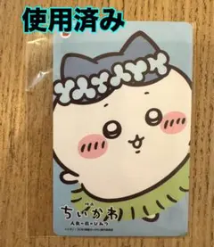 使用済 未開封】ちいかわ 特典 ムビチェキ ムビチケ 3点セット - メルカリ