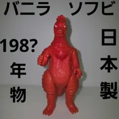 2026年最新】バニラ ソフビの人気アイテム - メルカリ