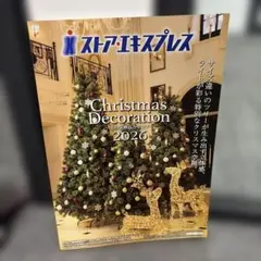 ストアエキスプレス 2026-27 カタログ