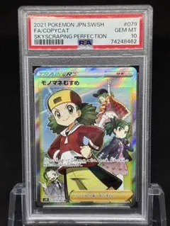 モノマネむすめ SR PSA8 2025年最新】モノマネむすめSRの人気アイテム - メルカリ
