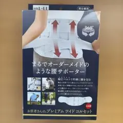 アルファックス 腰用サポーター お医者さんのプレミアムワイドコルセット 日本製のサムネイル