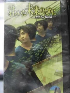 堂本剛　君といた未来のために I'll be back VHSビデオ 2巻セット VHS 君といた未来のために- I'll be back-5｜堂本剛/仲間由紀恵 - メルカリ