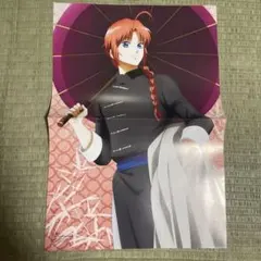 銀魂　鬼滅の刃　両面ピンナップポスター　　神威　　煉獄杏寿郎　　　アニメージュ