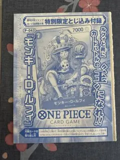 2026年最新】週刊少年ジャンプ応募者全員サービスonepieceモンキー・d