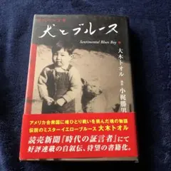 狗與藍調