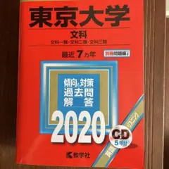 2026年最新】東大過去問の人気アイテム - メルカリ