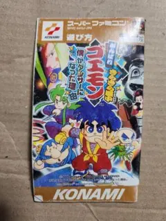 がんばれゴエモン 僕がダンサーになった理由 きらきら道中 スーパーファミコン