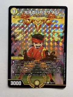 光牙忍 ハヤブサマル 円堂守 BBP