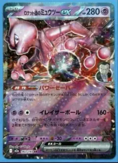 ロケット団のミュウツーｅｘ ＳＲ２枚セット パワーセーバー イレイザーボール ロケット団のミュウツーex | ポケモンカードゲーム公式ホームページ