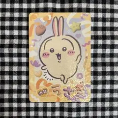 ちいかわ うさぎ トレーディングキラキラカード