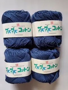 ハマナカ ザバザバコットン 4個セット