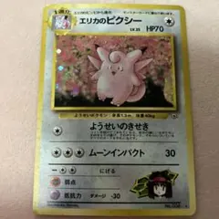 エリカのピクシー No.036 ポケモンカード　★ 旧裏　ポケカ