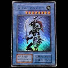 遊戯王 カオス・ソルジャー レプリカカード