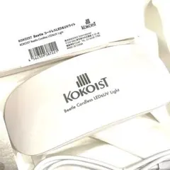 【ほぼ新品】ココイスト ビートル コードレス LED＆UVライト KOKOISTのサムネイル