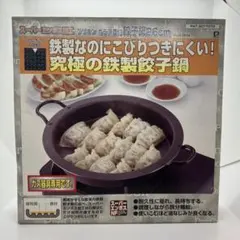 鉄製餃子鍋 26cm ガス器具専用のサムネイル