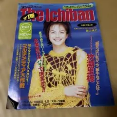 The Ichiban 1995年2月号　牧瀬里穂