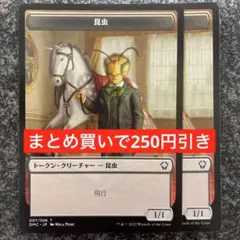 【まとめ買いで250円引き】《昆虫トークン/Insect Token》[DMC]