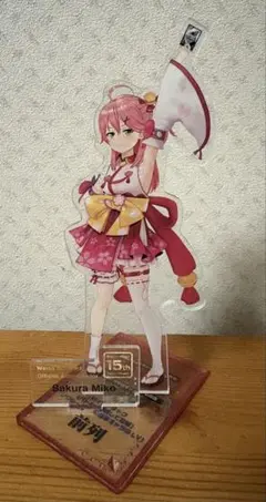 さくらみこ アクリルスタンド ヴァイス アンバサダー 開封済