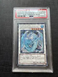 遊戯王 ブリューナクシークレットpsa10 氷結界の龍 ブリューナク (シークレット) - 遊戯王 英語版 Fab
