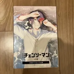 チェンソーマン レゼ篇　第4弾　入場者特典　未開封