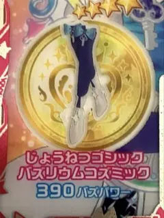 じょうねつゴシックバズリウムコズミック シューズ