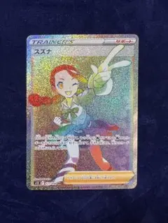 2025年最新】スズナsrの人気アイテム - メルカリ