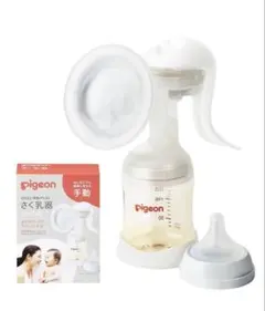pigeon 手動搾乳器　新品　乳首　付き　Sサイズ　ピジョン　母乳実感　哺乳瓶