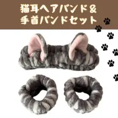 猫耳 ヘアバンド ＆ リストバンド セット グレー ブルー タービー シマシマ