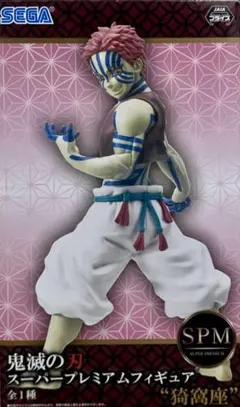 鬼滅の刃 スーパープレミアムフィギュア 猗窩座