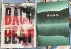 BACKBEAT 2023、緑に満ちる夜は長く… パンフレット 2点セット